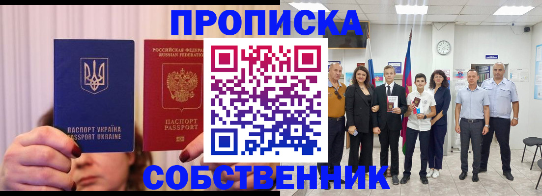 прописка законно в Юрьевце